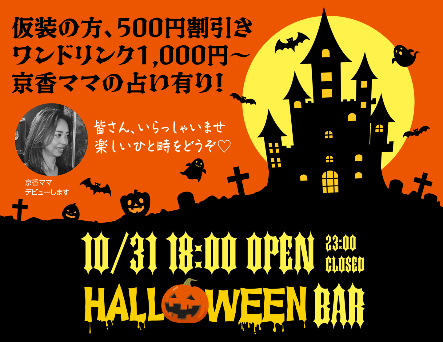 ハロウインバナー
