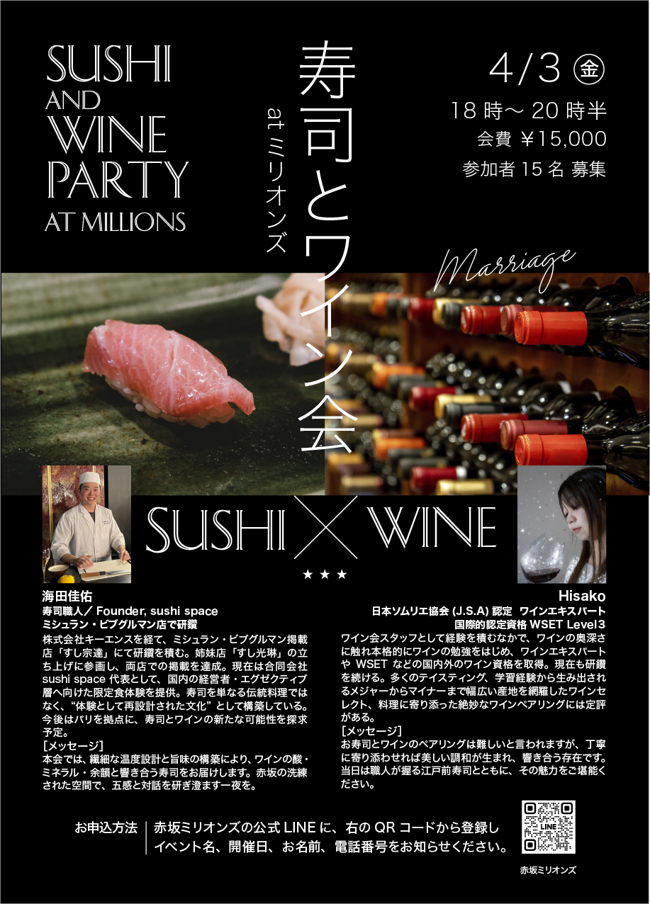 寿司とワイン会