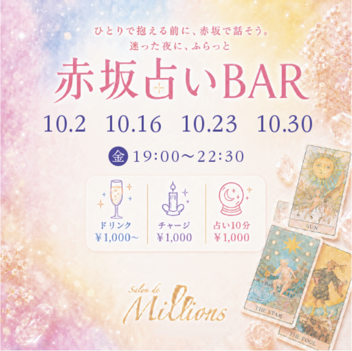赤坂占いBAR開催日